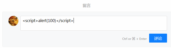 储存性XSS攻击